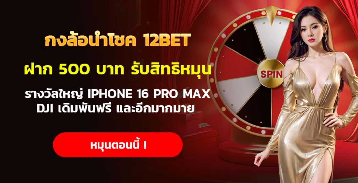 Join 12 BET to get welcome bonus